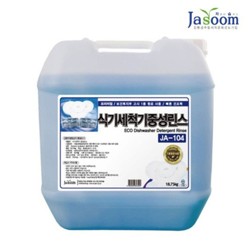 자숨 JA-104 18.75L 식기세척기린스 중성세제 친환경 1종세제 업소용 가정용 주방용