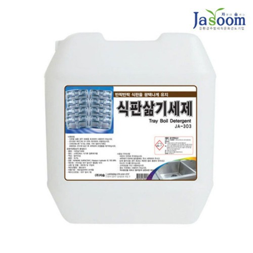 자숨 JA-303 18.75L 식판삶기용세제 업소 급식소 대형식당